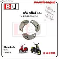ราคา ขายร้อน ผ้าคลัทช์ (3ก้อน) QBIX / FINO 125 แท้ศูนย์ (YAMAHA /ยามาฮ่า คิวบิกซ์ / ฟีโน่ 125 /SHOE, CLUTCH WEIGHT) BB9-E6623-01 (1731890263337632882)