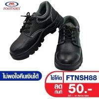 ราคา รองเท้าเซฟตี้ FOOTNIKS รุ่น 27-0001 / 27-0002 safety shoe หัวเหล็ก (1731692262774966199)