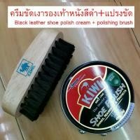 ราคา [พร้อมส่ง] ครีมขัดรองเท้าหนังน้ำยาขัดรองเท้าหนังสีดำ+แปรงขัดkiwi 45ml น้ำยาขัดรองเท้าหนังกีวีขัดรองเท้าหนังสีดำน้ำตาลLeather shoe polish cream black leather shoe polish + kiwi br (1731803607264232629)