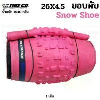 ราคา [จัดส่งทันที] ยางนอกจักรยานล้อโตขอบพับ FATBIKE VEE TIRE SHOW SHOE BULLDOZER 26X4.0 26x4.6 26x4.8 (1731662189659915537)