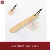 ราคา พร้อมส่ง 2025 MUJI ที่ใส่รองเท้า ที่ช้อนรองเท้า ขนาด 4*26 ซม BEECH SHOE HORN (1731871710449271880)