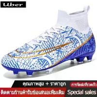 ราคา 【uber】รองเท้าฟุตบอล ใหม่ รองเท้าสตั๊ด รองเท้าฟุตบอลที่ราคาถูกที่สุดในนี้32-45 กีฬา Shoe Sport ออกกำลังกาย (1731138963773754178)
