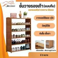 ราคา Big Home ชั้นวางรองเท้าไม้ ไม้ 3ชั้น4ชั้น ที่เก็บรองเท้า ตู้รองเท้า ตู้ใส่รองเท้า ตู้เก็บรองเท้า ชั้นรองเท้าที่วางรองเท้า หลายชั้น shoe rack (1729515551144118596)