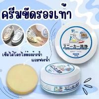 ราคา COD ครีมขัดรองเท้าขาว น้ำยาขัดรองเท้าขาว White Shoe Cleaner พร้อมฟองน้ำสำหรับขัด (1731756943053194485)