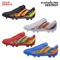 ราคา รองเท้าสตั๊ด Pan Destroy ของแท้ [PF15DA / PF15DB] รองเท้าสตั๊ดแพน ผู้ใหญ่ เด็ก รองเท้าฟุตบอลแพน กีฬา Shoe (1731328280088512925)