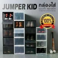 ราคา Jumper Kids Sports Shoe Box กล่องใส่รองเท้า กล่องเก็บรองเท้า ฝาหน้าเปิด-ปิด แบบแม่เหล็ก ฝาเปิดด้านหน้า จัดส่งเฉพาะจุด กระบุง เก็บ เครื่อง สําอางค์ (1731852901240570898)