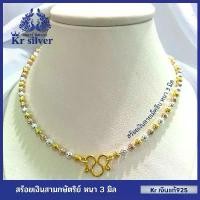 ราคา คลังสินค้า Kr silver เงินแท้มีใบรับประกัน สร้อยคอเงินแท้ สามกษัตริย์ ลายเม็ดจีบ หนา 3 มิล เลือกความยาวได้ (1731588385467696153)