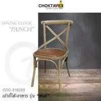 ราคา เก้าอี้โต๊ะอาหาร ลอฟท์ (Silver Loft Series) รุ่น TC-LF-SV PANCH [GH Collection] (1731531218058249408)