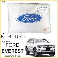ราคา ขาย ผ้าคลุมรถ FORD EVEREST ของแท้ งานโชว์รูม ตรงรุ่น Silver Coated ฟอร์ด เอเวอร์เรส ford everest ผ้าคลุม (1731335574914172744)
