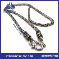 ราคา Kr silver เงินแท้มีใบรับประกัน สร้อยคอเงินแท้ ลายบาหลีรมดำ หนา 4 มิล ยาว 24 นิ้ว 26 นิ้ว สวมหัวได้ (1731102585002559854)