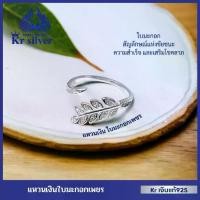 ราคา Kr silver แหวนเงินแท้ ใบมะกอกเพชร สัญลักษณ์แห่งชัยชนะและความสำเร็จ / คอลเลคชั่น : ความสำเร็จ | RCZWS7 สินค้าขายดี (1731859088379709198)