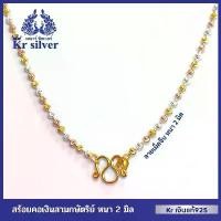ราคา Kr silver เงินแท้มีใบรับประกัน สร้อยคอเงินแท้สามกษัตริย์ ลายเม็ดจีบ อิตาลี (หนา2 มิล) | N3K2M1 (1731102456906353006)