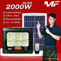 ราคา MF-2000 Silver+ แสงเหลือง โคมไฟพลังงานแสงอาทิตย์ ไฟสปอร์ตไลท์ แสงเหลือง (1731265183344920593)