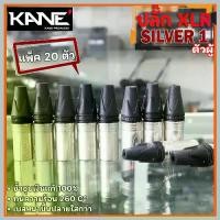 ราคา KANE SILVER 1 (20 ชิ้น ) ปลั๊ก XLR SILVER1 สีเงิน แจ็ค XLR ตัวผู้ 3 ขา ปลั๊กแคนนอนตัวผู้ ขั้วชุบเงินแท้ 100% (1731319344444770009)