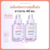 ราคา [สินค้า 2 ชิ้น] เซรั่มบูสต์ผิวฉ่ำ Avene Hydrance Serum Boost 30ml เติมความชุ่มชื้นให้ผิว ยาวนาน 48ชม. ปรับสมดุลผิว ฟื้นฟูผิวให้แข็งแรง 30ml. (เซรั่มบำรุงผิวหน้า) Hyaluronic Acid (1731448259129608682)