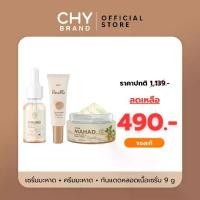 ราคา {ช่องบริษัทLive} HOYON เซทกู้หน้าพัง เซรั่มมะหาด ขนาด 15 ml + ครีมมะหาด ขนาด 18 g + กันแดดเนื้อบางเบา ขนาด 9 g ใช้บำรุงผิวหน้า ช่วยผิวแข็งแรง ชุ่มชื้น Moisturizing สกินแคร์ Skincare (17306926257578009