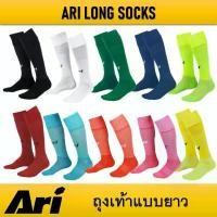 ราคา ARI LONG SOCKS ถุงเท้าฟุตบอลแบบยาว ของแท้ (เพิ่มค่าธรรมเนียม 5%) สินค้าแนะนำ (1731762491734919015)