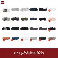 ราคา MUJI ถุงเท้าสำหรับรองเท้าผ้าใบ 25-27 cm ถุงเท้า ของแท้ socks COD (1731843720472594285)