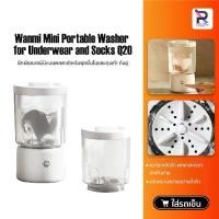 ราคา Wanmi Mini Portable Washer for Underwear and Socks Q20 เครื่องซักผ้ามินิ ซักผ้าขนาดมินิแบบพกพาสำหรับชุดชั้นในและถุงเท้า (1731819239782451081)
