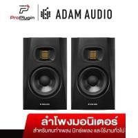 ราคา ADAM Audio T7V ลำโพงสตูดิโอ ลำโพงมอนิเตอร์ studio monitors speaker (ต่อคู่/Pair) (ProPlugin) (1731289484356912395)