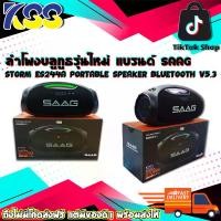 ราคา ลำโพงบลูทูธ SAAG STORM ES244A PORTABLE SPEAKER BLUETOOTH V5.3 เบสแน่น นุ่ม ลึก ของแท้ รับประกัน 1 ปี (1729694783301716686)