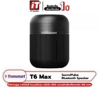 ราคา Tronsmart Element T6 Max SoundPulse Bluetooth Speaker 60W ลำโพงบลูทูธ NFC เสียง 360 องศา เบสทรงพลัง ลําโพง บลูทูธเบส (1729808543524162405)
