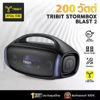 ราคา ชำระเงินปลายทาง [ประกันศูนย์ไทย] Tribit Stormbox Blast 2 200วัตต์ IP67 ลำโพงบลูทูธ Bluetooth speaker (1731816855952393555)
