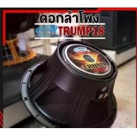 ราคา OBOM TRUMP18 TRUMP 18 ดอกลำโพง นิ้ว โครงหล่อ ลำโพง 18นิ้ว 1200w speaker 1200W วอยซ์ 4 นิ้ว (ราคา 1 ดอก) ลำโพง 18นิ้ว (1732013507463841497)