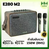 ราคา WM SOUND ลำโพงบลูทูธ พร้อมไมค์ลอยคู่ รุ่น E280 M2 Bluetooth 5.0 ลำโพงบลูทูธขนาดพกพา ลำโพงบลูทูธเบสแน่น TF การ์ด ลำโพงขนาดเล็ก 150W Bluetooth Speaker ไร้สาย สีดำ Fanny (1731225850363611472)