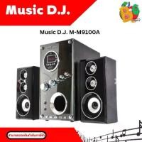 ราคา Music D.J. M-M9100A 2.1 Multimedia Speaker System ลำโพงซับวูฟเฟอร์ (1731399096051206258)