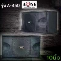ราคา ตู้ลำโพงคาราโอเกะ 10นิ้ว 300วัตต์ แพ็ค 2 ใบ ตะแกรงเหล็ก FULLRANGE SUB WOOFFER KARAOKE SPEAKER รุ่นA-450 (1729438385156295042)