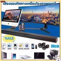 ราคา 【ส่งจากกรุงเทพ】ลำโพงซาวด์บาร์ Bluetooth TV Speaker with Soundbar แบตเตอรี่ในตัวลำ ลำโพงทีวี สเตอริโอไร้สายบลูทูธ ซาวด์บาร์ทีวี สามารถเชื่อมต่อกับทีวี คอมพิวเตอร์ HP302 (1731978041130518334)