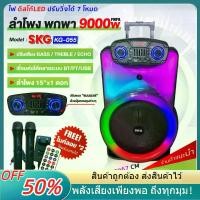 ราคา speaker ลําโพงลําโพงบลูทูธ เครื่องฟังเสียงธรรมชาติ เครื่องเสียงกลางแจ้ง ลําโพงแสงเทียน PartyBox Bluetooth x box ชุดโม ลําโพง ลำโพงเบสหนักๆ ฉัพโพงเบอร์ ลำโพงบลูทูธ SKG ลำโพงพกพาล้ (1732195086879852466)