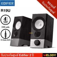ราคา CODEdifier R19U Multimedia 2.0 Speaker System ลำโพงคอมพิวเตอร์ USB Audio รับประกันศูนย์ Edifier 2 ปี By MelodyGadgetTikTok (1732112818333123860)