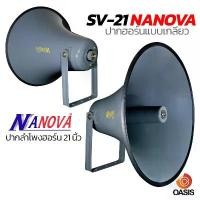 ราคา request258 แบบพกพา (รวม Vat) NANOVA SV-21 ปากลำโพงฮอร์น 21 นิ้ว NANOVA SV-21 NANOVA ปากฮอร์น 21 นิ้ว รุ่น SV-21 ปากฮอร์นแบบเกลียว Speaker เลื่อย สายพาน 12 (1730842206141778846)
