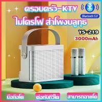 ราคา ไมโครโฟนคู่ ลำโพงบลูทูธ YS-203 Blutooth Speaker รองรับ USB/TF/AUX ลำโพงบลูทูธแบบพกพา ลำโพงจิ๋วพร้อมไมค์ ลําโพงคาราโอเกะ (1731559274568780734)
