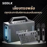ราคา SODLK S1116 ลำโพงบลูทูธเบสหนักๆ รองรับTWS/USB/TF/AUX 200W ลำโพงบลูทูธ ไมโครโฟนคู่ mic speaker bluetooth ลําโพง soze เบสหนักๆ ลําโพงบลูทูธ มิวสิก คาราโอเกะ พกพา (1731282768443902262)