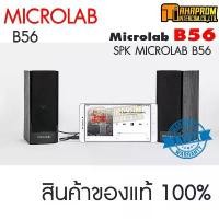 ราคา SPEAKER (ลำโพง) MICROLAB B56 / 2.0 USB (BLACK). (1731958729749530404)