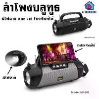 ราคา ลำโพงบลูทูธ มีไฟฉาย วางโทรศัพท์ได้ มาพร้อมสายสะพาย Bluetooth Speaker (1729621225404074497)