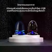 ราคา ลำโพงมินิ A801 สำหรับคอมพิวเตอร์ ใช้พลังงานจาก USB ลำโพงตั้งโต๊ะ ลำโพงขนาดเล็ก พร้อมซับวูฟเฟอร์ mini magnet หยง ให้ ลําโพง บลูทูท 10 นิ้ว mouth sound ดอกเสียงแหลม speaker (1731716644241507758)