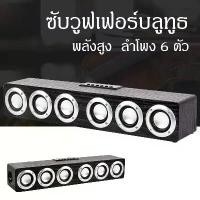 ราคา ลำโพงบลูทูธ ลายไม้ รุ่น M1 Wood Bluetooth V4.0 Speaker M1ลำโพง 6 ดอก-ของแท้100%ลำโพงบลูทูธ ลายไม้ รุ่น M1 Wood Bluet (1730992206768015429)