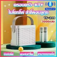 ราคา ไมโครโฟนคู่ ลำโพงบลูทูธ YS-203 Blutooth Speaker รองรับ USB/TF/AUX ลำโพงบลูทูธแบบพกพา ลำโพงจิ๋วพร้อมไมค์ ลําโพงคาราโอเกะ Bluetooth (1730123055229274376)