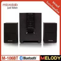 ราคา Microlab M100BT Mini Speaker ลำโพงเล็กระบบ 2.1 Ch.ลำโพงคอมพิวเตอร์ Bluetooth Speaker ลำโพง ลำโพงบลูทูธ ธลำโพงบลูทูธเบสหน (1731862120680556447)