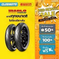 ราคา ยาง PIRELLI DIABLO ROSSO SPORT พีรารี่ยางมอเตอร์ไซค์ ขอบ 14 17 สำหรับ WAVE/NINJA250-300/YAMAHA (1731797556920878120)