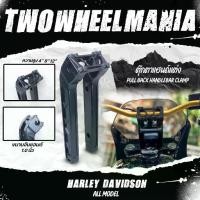ราคา ตุ๊กตาแฮนด์แต่ง : Pull Back Handlebar Clamp : Harley Davidson ทุกรุ่นปี (ความสูง 4"-12") Club Style Handlebar Riser (1732184111319517179)