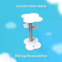 ราคา โต๊ะข้างโซฟา โต๊ะข้าง โต๊ะข้างเหล็กก้อนเมฆ โต๊ะวางของข้างเตียง (Cloudy Side Table) (1731584309292336480)