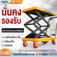 ราคา REAIM รถเข็นไฮโดรลิค Table Lift Truck โต๊ะปรับระดับแบบเท้าเหยียบ รถเข็นยกได้ แบริ่งน้ำหนัก150KG 70*45cm รถเข็นขนย้าย รถบรรทุกแพลตฟอร์มขนาดเล็ก (1732133035761239545)