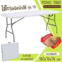 ราคา Giocoso โต๊ะพับได้ โต๊ะสนาม อลูมิเนียม รุ่น T8 Folding Outdoor Table โต๊ะขายของ โต๊ะอเนกประสงค์ โต๊ะขายของตลาด (1729897852085504011)