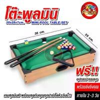 ราคา [ใหม่] โต๊ะพูลมินิ MINI POOL TABLE SET อุปกรณ์ครบชุดพร้อมเล่น สนุกเกอร์ เกม ปาร์ตี้ (1730590518153415311)