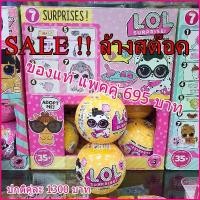 ราคา แท้ 100% ล้างสต๊อค >> 40% NEW L.O.L. LOL Surprise Pets Dog Series 3 Wave 2 Doll Action Figure Blind Bag Toy แพคคู่ จัดส่งจากกทม (1732148544274334752)